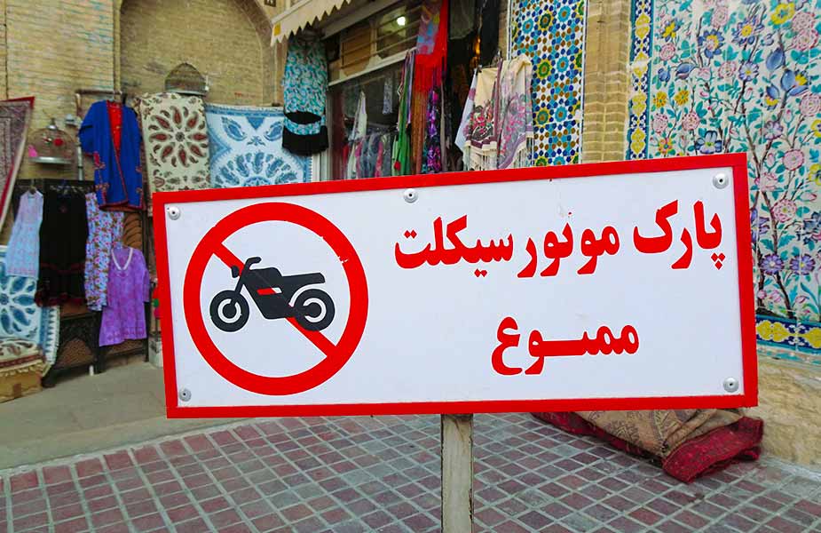 Bordje verboden voor brommers in Iran